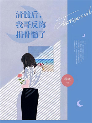 離婚後，我改追校花小姨子全文